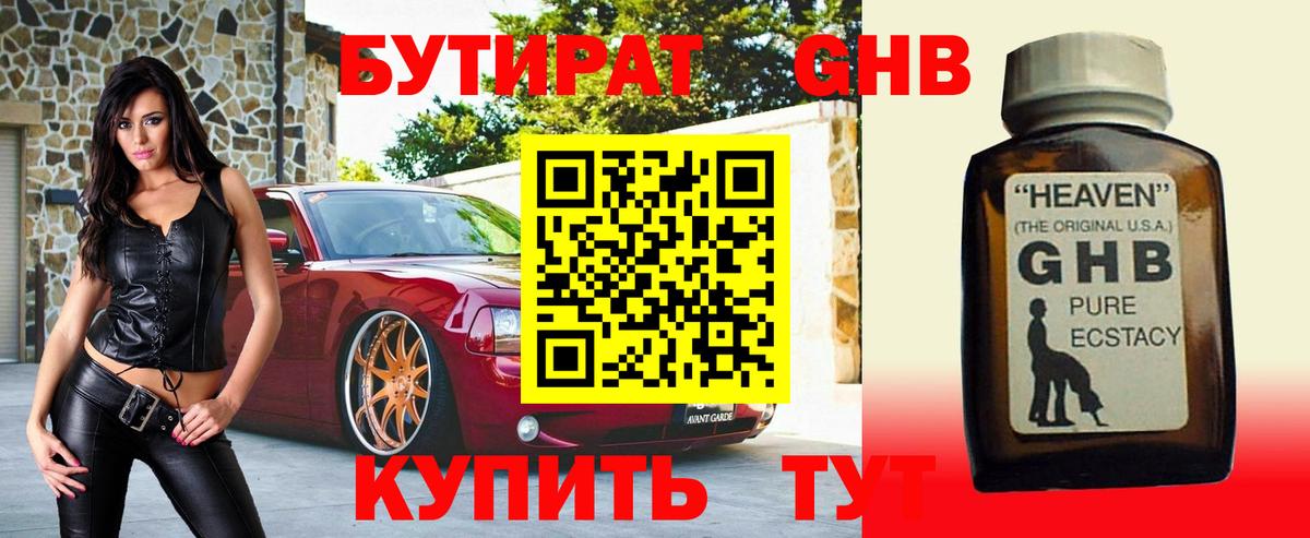 Гагарин  Бутират  Вход с VPN  Бутират бутандиол 
