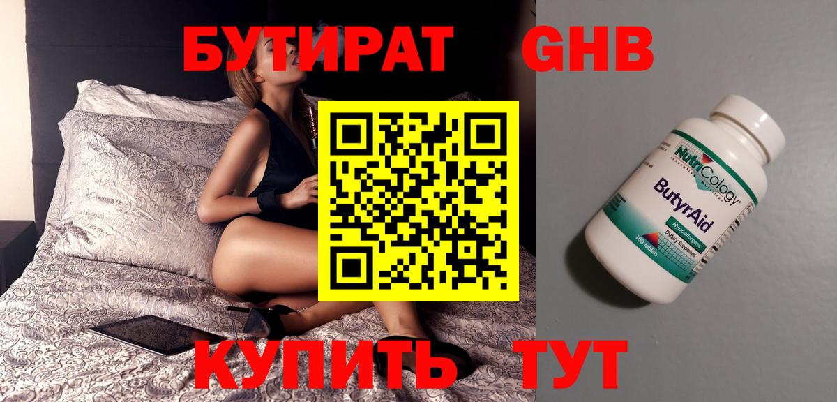 БУТИРАТ оксибутират Гагарин