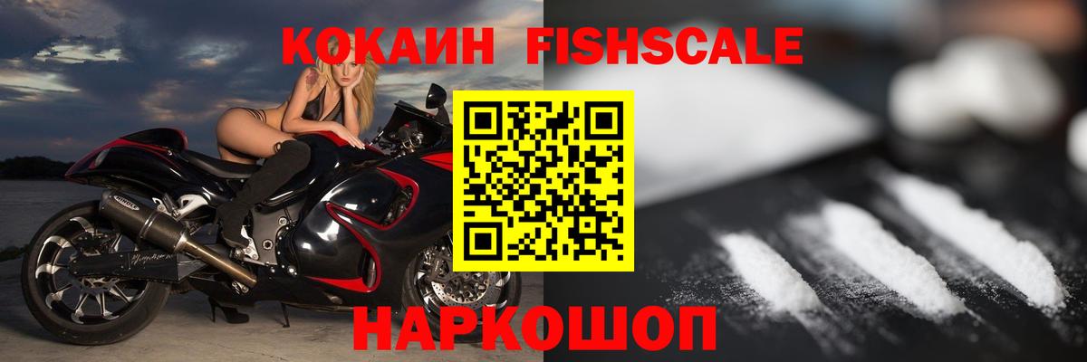 COCAIN 99%  Cocaine Fish Scale  Гагарин  Вход с VPN 