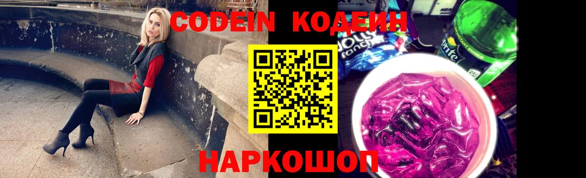 Кодеиновый сироп Lean напиток Lean (лин)  Codein напиток Lean (лин)  Гагарин  Вход с VPN 