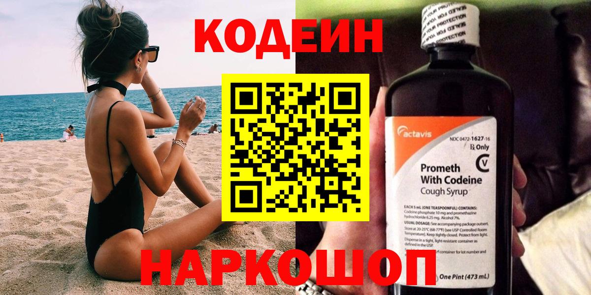 Кодеин напиток Lean (лин) Гагарин